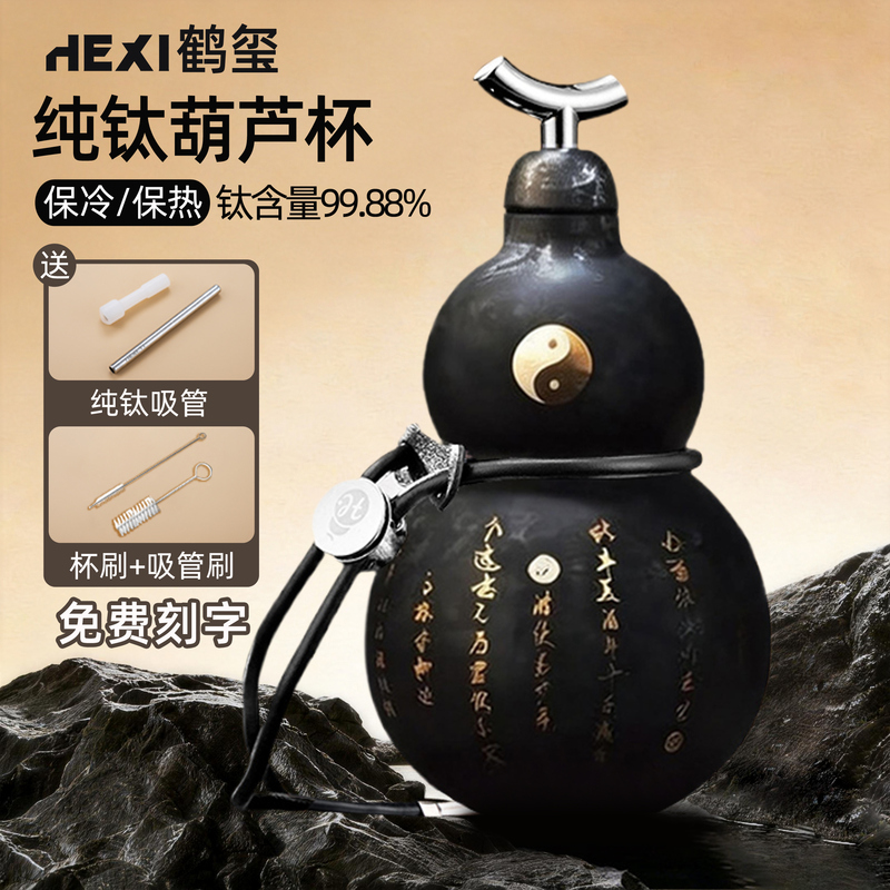 He Xi Pure Titanium Thermos Cup Gourd-Shaped Water Bottle Large Capacity High Aesthetic Value Gourd-Shaped Water Cup Mythological Wukong Black Gold Wine Gourd He Xi Pure Titanium Thermos Cup Gourd-Shaped Water Bottle Large Capacity High Aesthetic Value Gourd-Shaped Water Cup Mythological Wukong Black Gold Wine Gourd