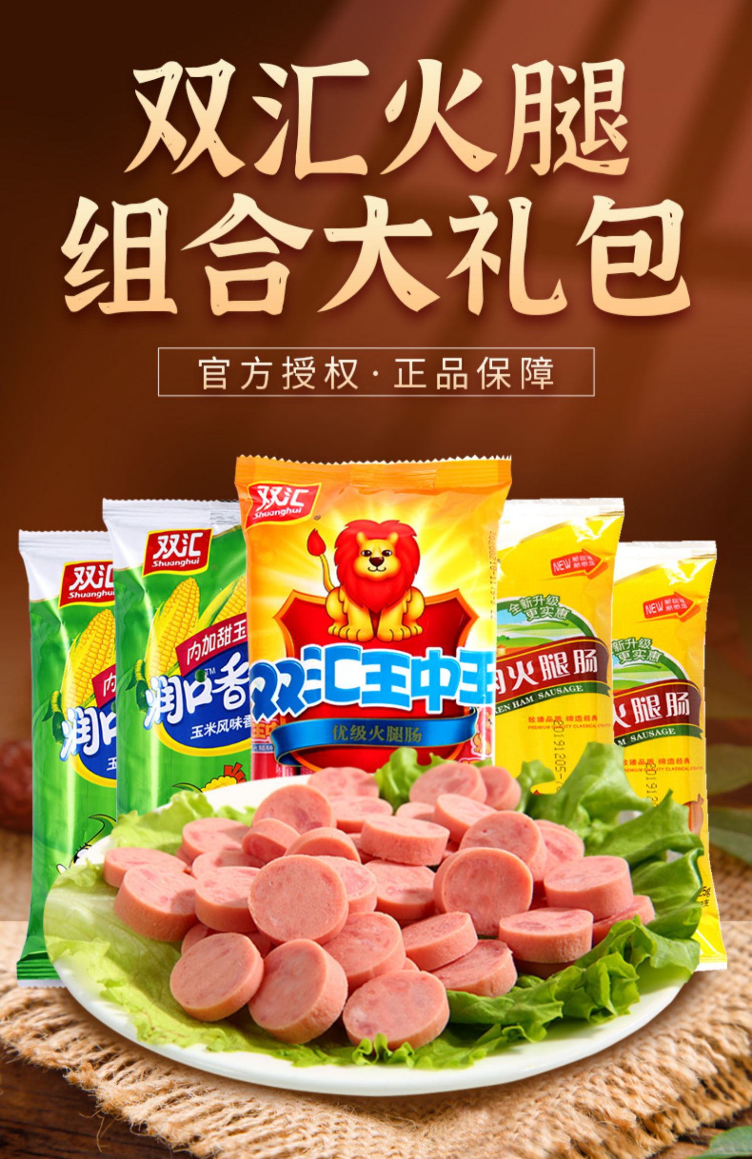 双汇王中王鸡肉火腿玉米肠整箱批发1140g