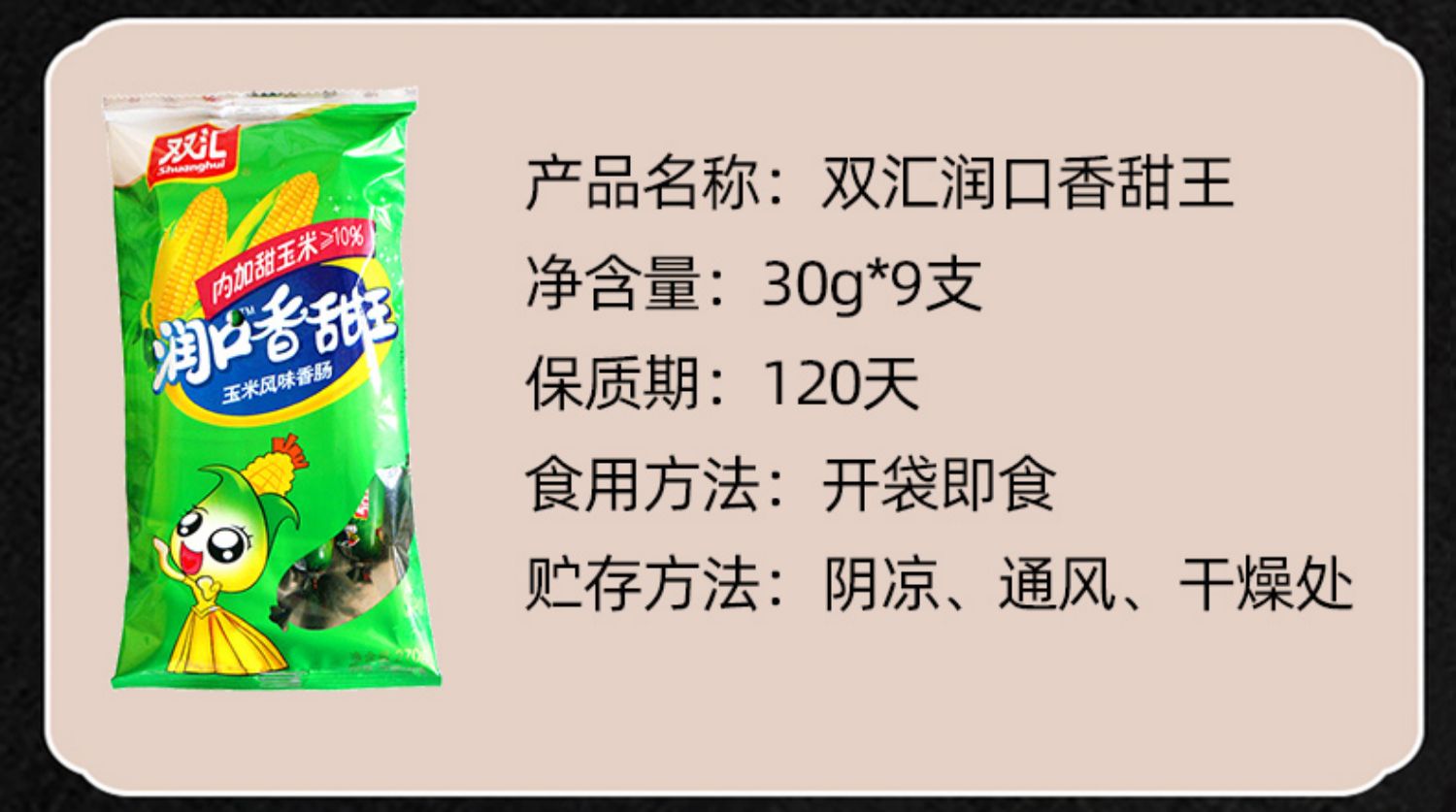 双汇王中王鸡肉火腿玉米肠整箱批发1140g