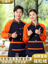 Catering waiter work clothes sweatshirt baseball uniform customized supermarket hotel velvet work clothes long-sleeved thickened jacket for men