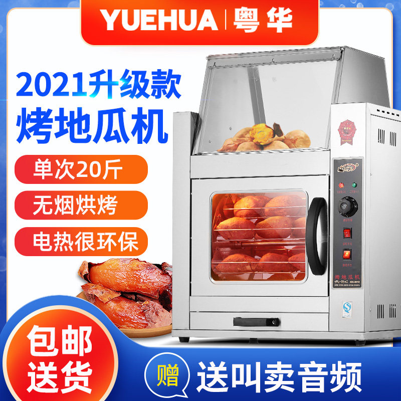 Cantonese Commercial Roast Ground Melon Machine Grilled Corn Potato Potato Head Fully Automatic Insulation Bract Electric Hot Baked Sweet Potato Stove-Taobao