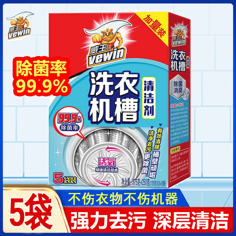 Weiwang washing machine tank cleaning agent foaming ingot automatic drum type sterilization effervescent cleaning tablet stain artifact