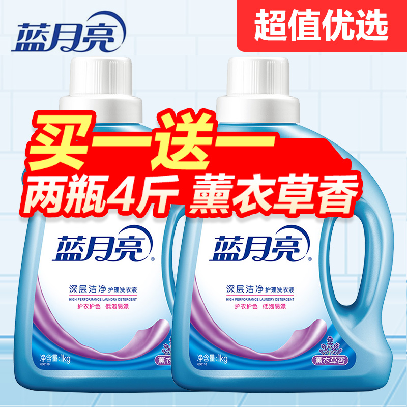 Blue Moon Laundry Liquid Whole Box Batch Fragrance Lasting Household Nursing Underwear Cleaning Liquid Family Pack Affordable Pack