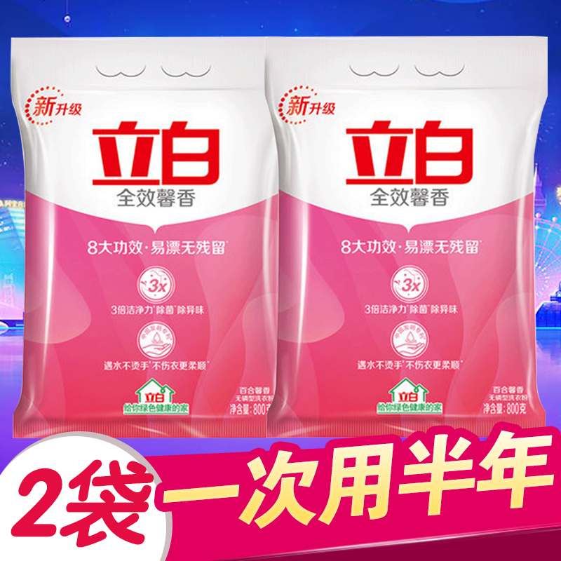 Standing white washing powder Home All-effect Fragrant Clothes Aroma Durable Affordable FULL PACKAGE BAGS FULL GROUP OF HOME CLOTHING