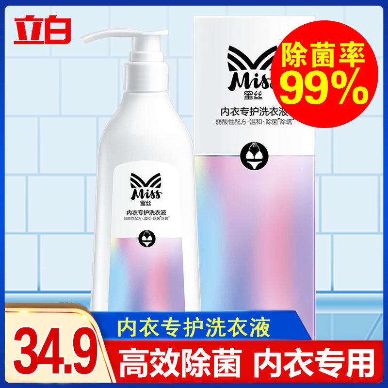 Stand White Underwear Cleaning Liquid Lady Wash Underwear For Bloodstains Special Liquid Cleaning Agent Germicidal Bacteria Bacteriostatic Laundry Detergent
