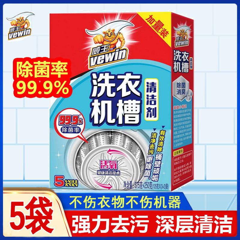 Washing machine special cleaning agent to clean drum washing machine slot stain artifact foam ingot powder sterilization disinfection descaling