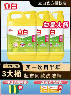 Liby dishwashing liquid Household vat Food grade kitchen dishwashing lemon detergent washing liquid 3 bottles family pack