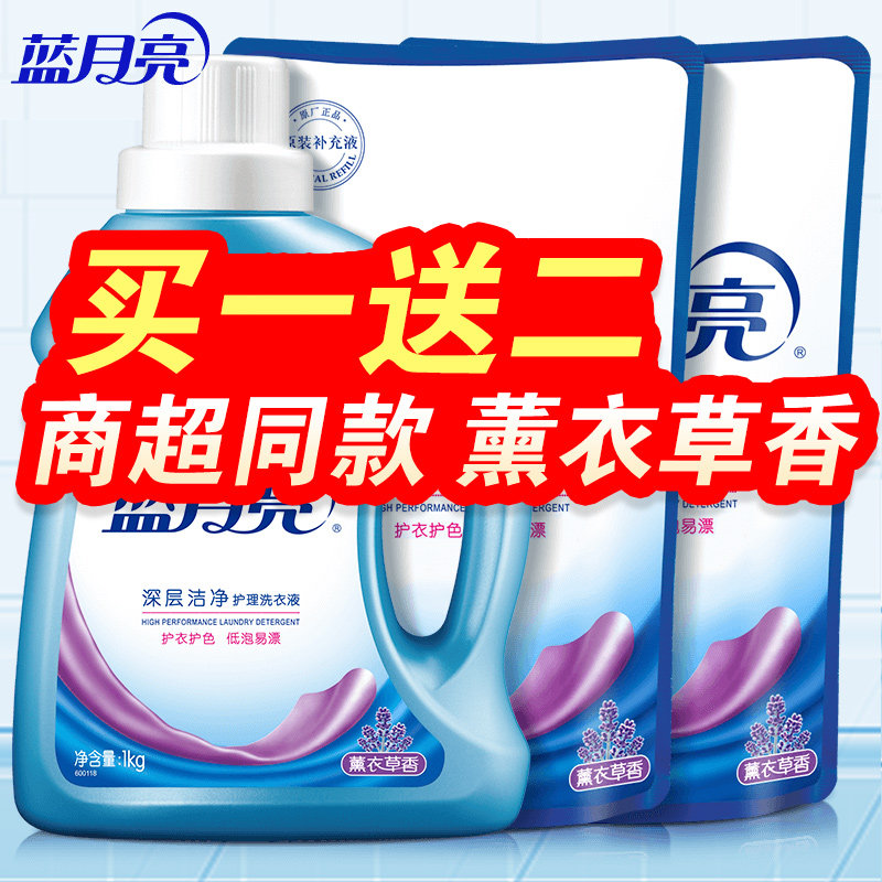 Blue Moon Laundry Liquid Complete Box of Fragrance Lavender Bag Supplement Liner Care for Home Cheap Packaging