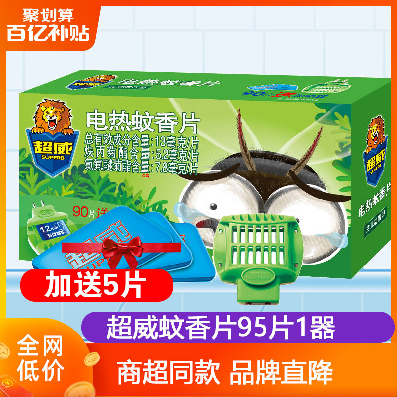 Ultra Vibe Mosquito Repellent Mosquito Mosquito Repellent Home Children Mosquito Repellent Smoked Non-Toxic And Odorless Baby Pregnant Woman Available