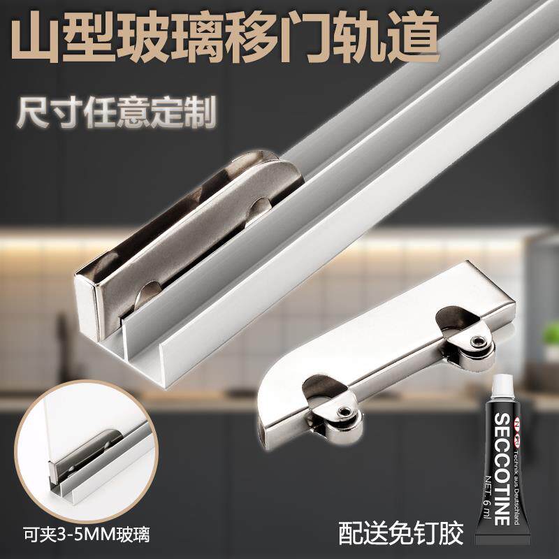 Thickened 5mm glass cabinet shifting door track mobile phone display case push-and-pull glass double chute mountain character aluminium alloy rail