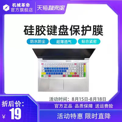 Mechanical Revolution Laptop keyboard Protective film S1 PRO S2 X8Ti X10Ti keyboard protective film