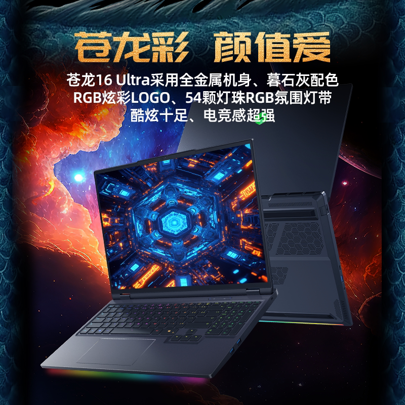【全国补贴】机械革命苍龙16Ultra：游戏本界的“性价比王”？_ai游戏_淘宝游戏网