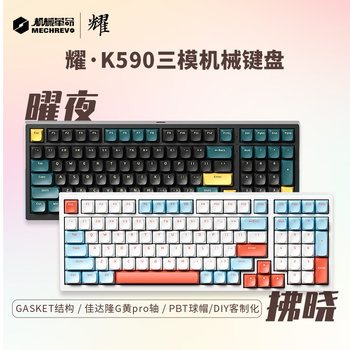 Mechanical Revolution Yaoy K590 99-Key Three-Mode Mechanical Keyboard Gasket Full-Key Hot-Swappable g Yellow Pro Switches