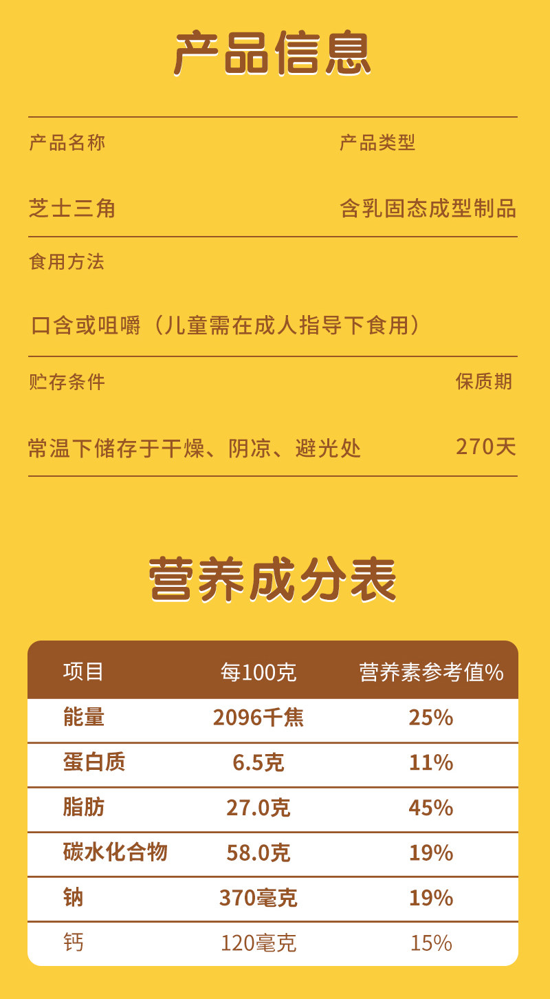 蒙牛 芝士三角奶酪 100g 图6