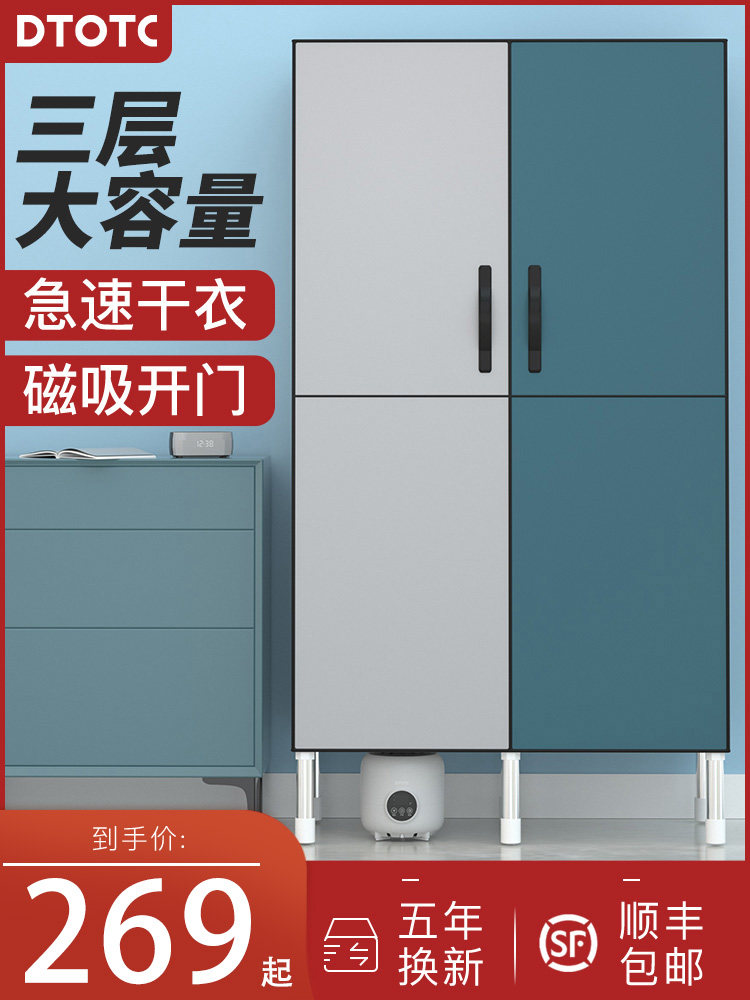 dtotc dryer Household quick drying cabinet Small portable large capacity coax drying clothes General disinfection drying machine