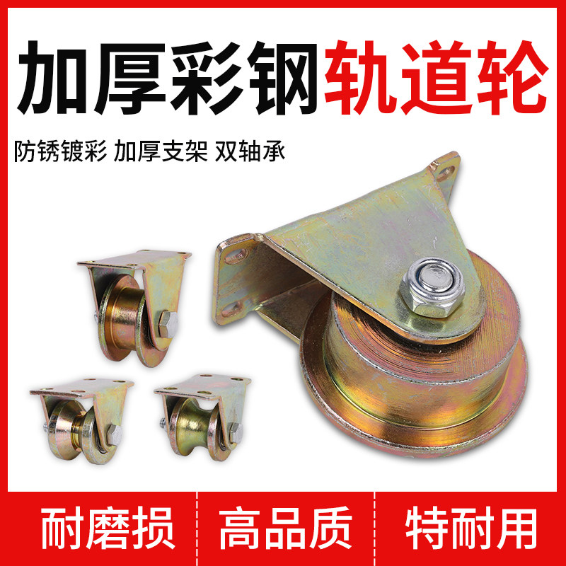 Track wheel V-type U-type HT-type pulley heavy-duty groove wheel single-sided wheel wire rope shift door angle iron color steel rail wheel
