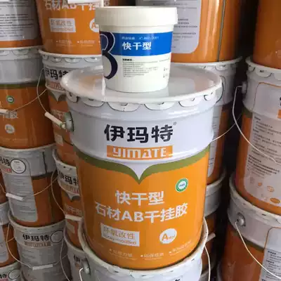 Imaat AB dry glue quick drying type AB glue stone AB dry glue marble glue curtain wall stone glue