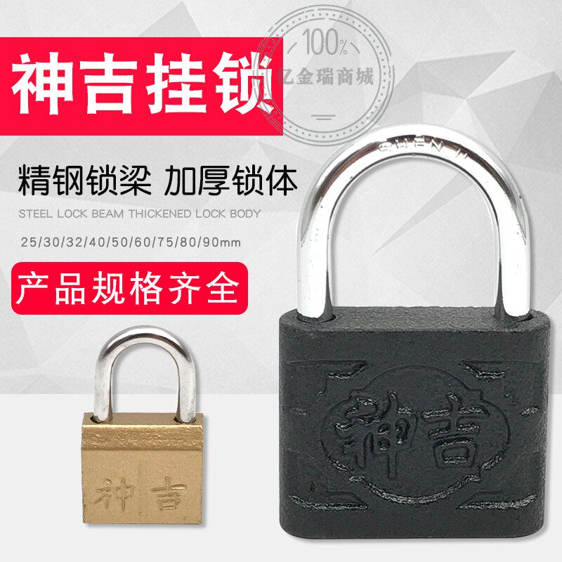Shenji brand iron lock iron padlock 20mm-90mm luggage lock dormitory cabinet lock aluminum core lock door lock bedroom lock