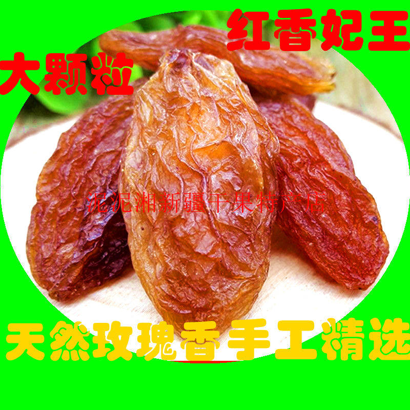 Hongxiangfei raisin Xinjiang super large particles seedless Turpan Western Regions natural snacks bulk seedless