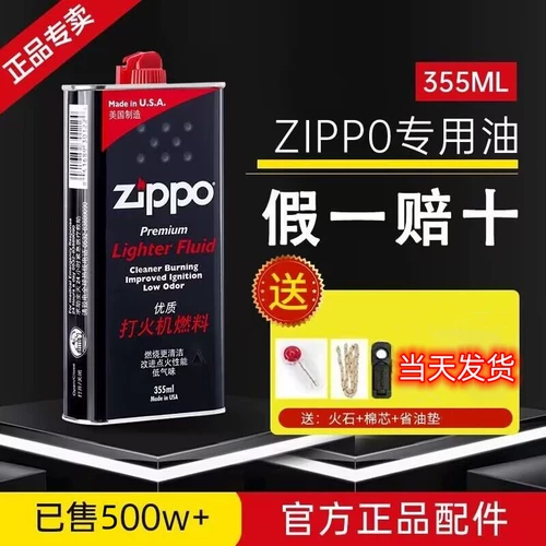 Зажигалка, натуральное масло на керосине, оригинальные аксессуары, 355 мл