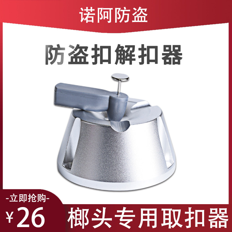 Clothing anti-theft button button supermarket hammer nail tamper powerful unloading unlocking device