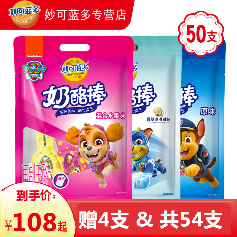 Brilliant Blue Multi Cheese Stick 500g * 2 Bags 50 Support 4 Original Taste Snack healthy Nourishing Calcium baby Wang Wang's team