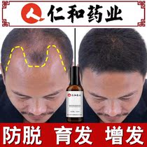 Renhe anti-developmental fluid hair loss serious male special fast hair dense hair hair hair nutrition hair care liquid