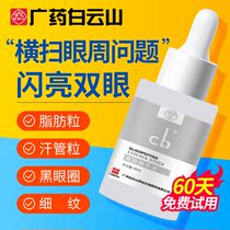 Guangyao Baiyunshan Granule Qingmuscle essence Oligopeptide fat granule eye cream anti-wrinkle thinning fine line removal