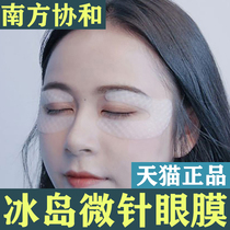 Iceland microneedle Eye Film microcrystal eye patch anti-wrinkle black eye patch fine lines to compact eye bag female official flagship store