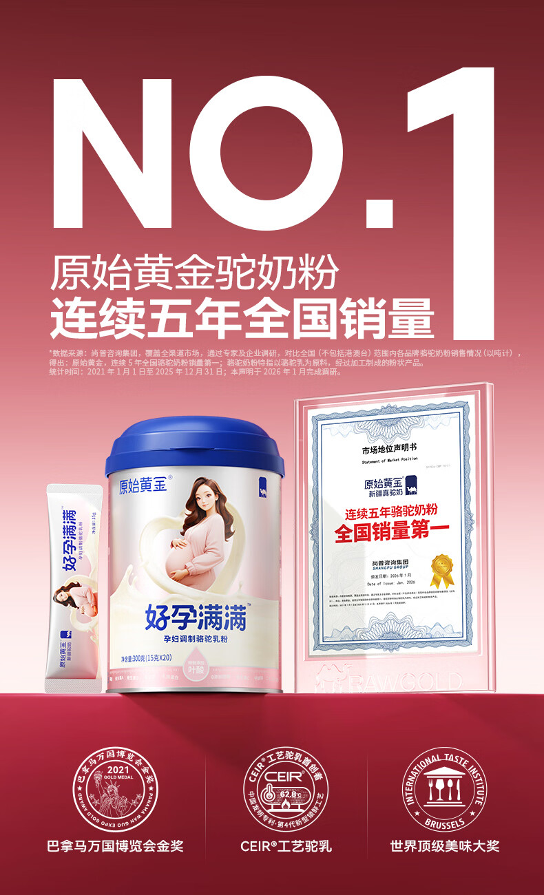 原始黄金孕妇驼奶粉叶酸DHA孕期备孕配方营养高钙高铁官方旗舰店 — 1
