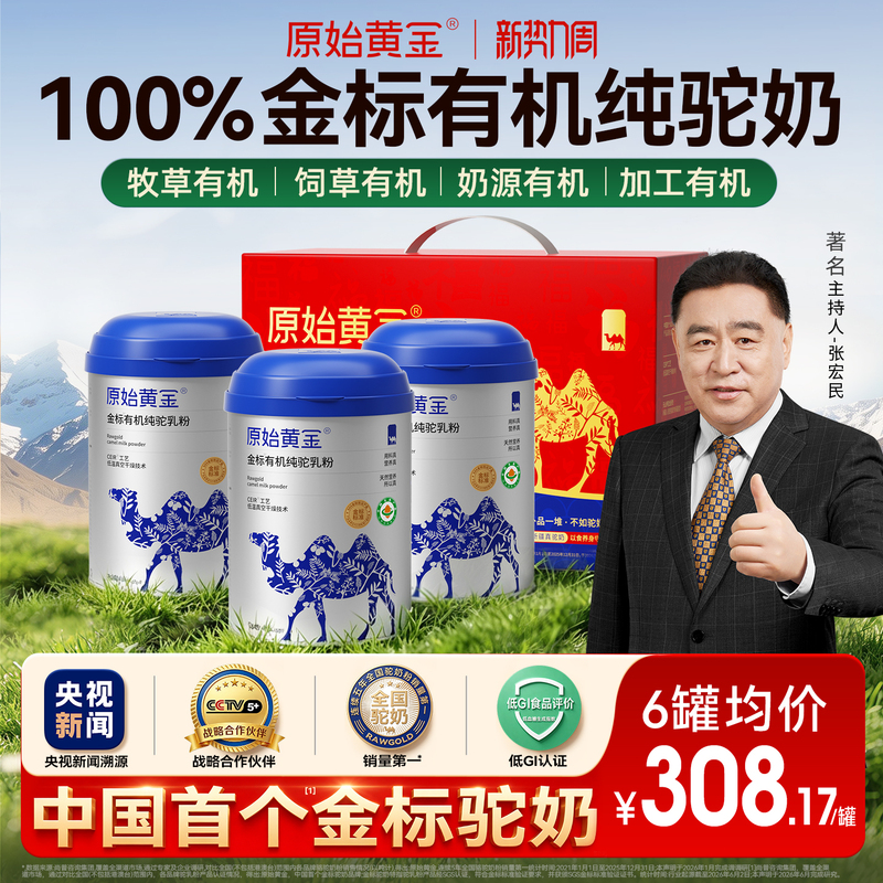Original Gold 100% Gold Label Organic Pure Camel Milk Powder Xinjiang Authentic High Calcium Camel Milk Genuine Official Flagship Store Original Gold 100% Gold Label Organic Pure Camel Milk Powder Xinjiang Authentic High Calcium Camel Milk Genuine Official Flagship Store