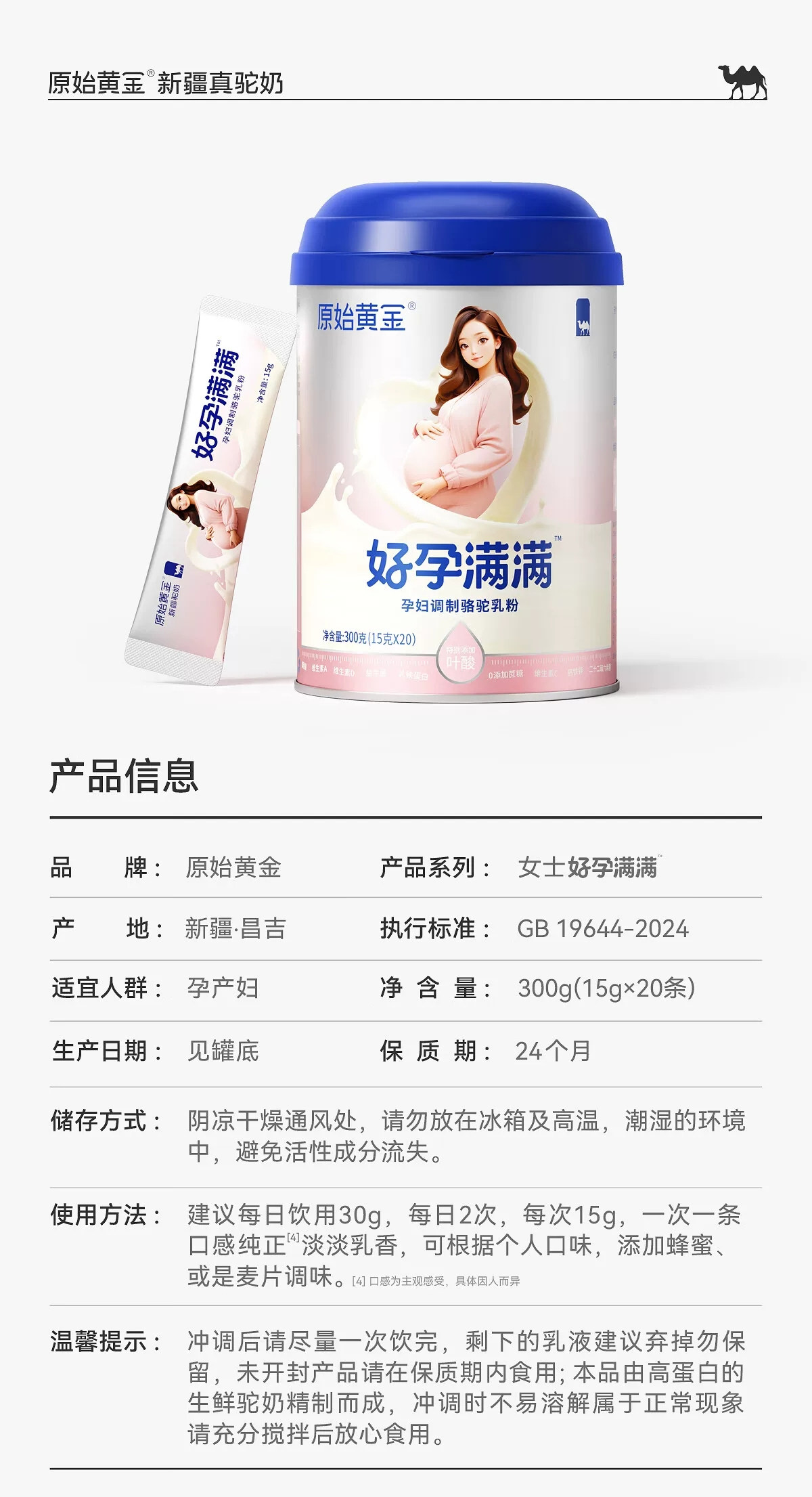 原始黄金孕妇驼奶粉叶酸DHA孕期备孕配方营养高钙高铁官方旗舰店 — 15