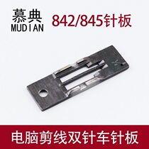 Flat turning needle plate 842 845 double needle turning needle plate 3568 3168 double needle machine needle plate double needle industrial sewing machine
