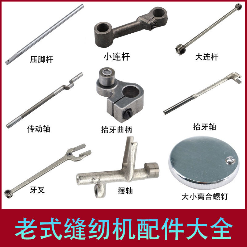 Old fashioned sewing machine accessories big and old pedalling domestic machine parts pick up wire rod with lever triangle gasket to send cloth shaft