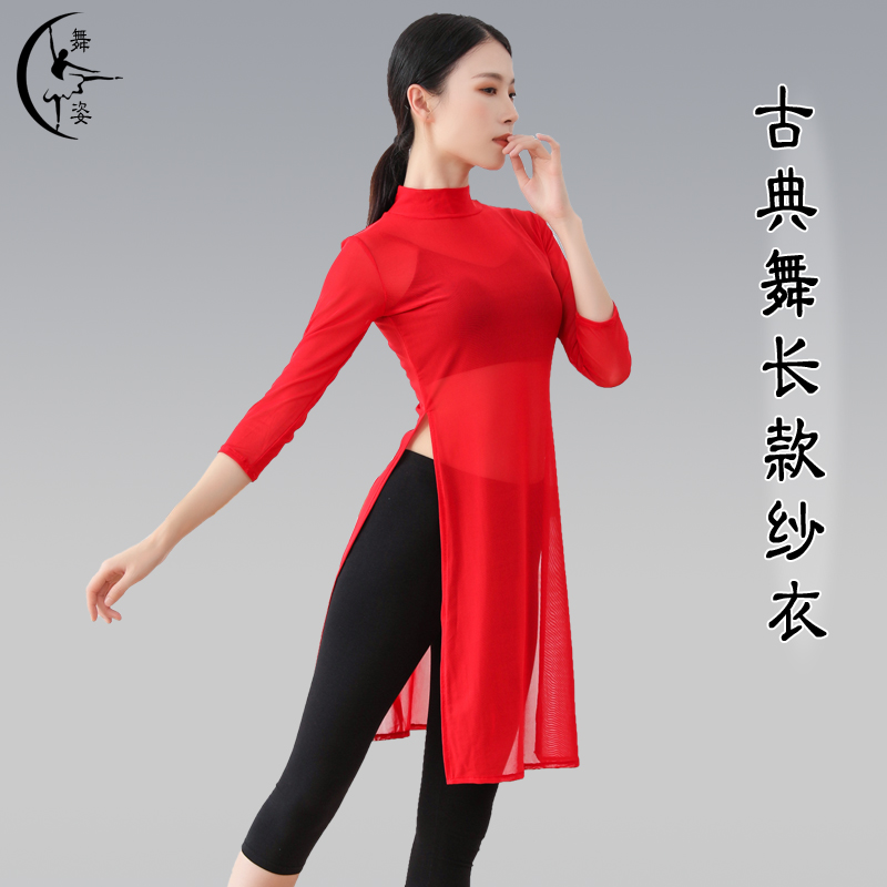 Modern China Classical Dance Dress Rehearsical women's adult long version elastic mesh yarn clothes flutter body rhyme