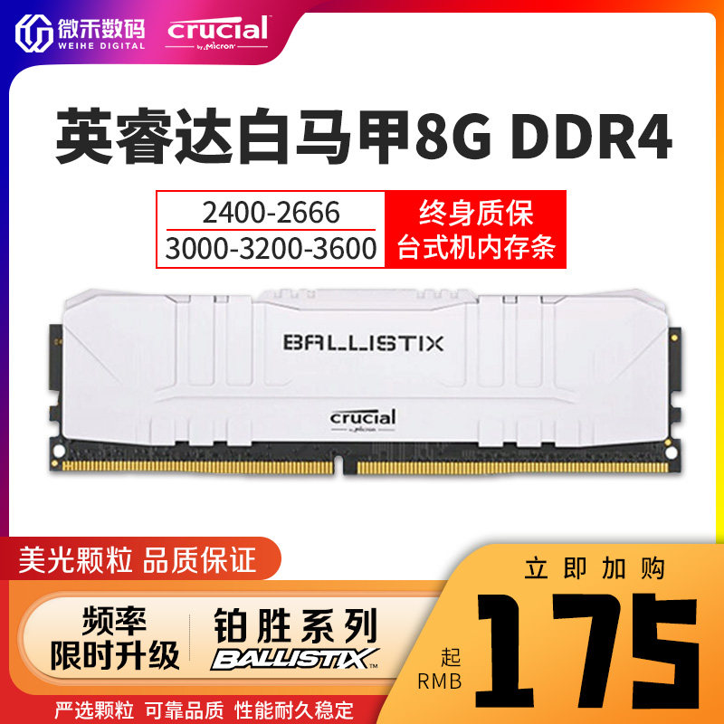 CRUCIAL Micron Inwise up to DDR4 3000 3200 Table PCs White Horse A 8G memory compatible 16G