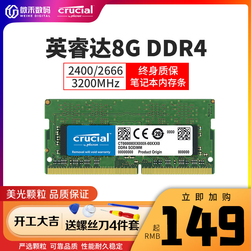 British Ruida CRUCIAL Micron 8G DDR4 2400 2666 3200 compatible 4G notebook computer memory 16G