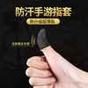 Gaming Finger Sleeves for Playing Games, Anti-Sweat Thumb Covers for Mobile Games Like Honor of Kings and Peace Elite, Non-Slip Touchscreen Finger Sleeves for Professional Esports Use
