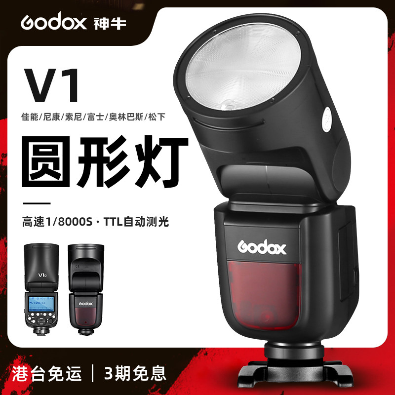 Shenniu V1 flash photography high-speed TTL SLR camera for Canon Nikon Sony Fuji top hot boots