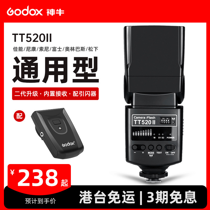 godox Divine Bull TT520II Two generation machine top flash applicable Canon Nikon Sony single counter camera external TT600 high speed Fuji Olympus Bath hot boot light entry-level universal-Ta