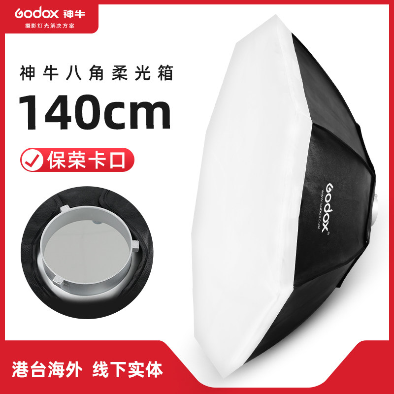 Divine Bull Anise Soft Light Box 140cm Payon Bayonet Flexo Light Cover Flash Interior Shooting Portrait Art