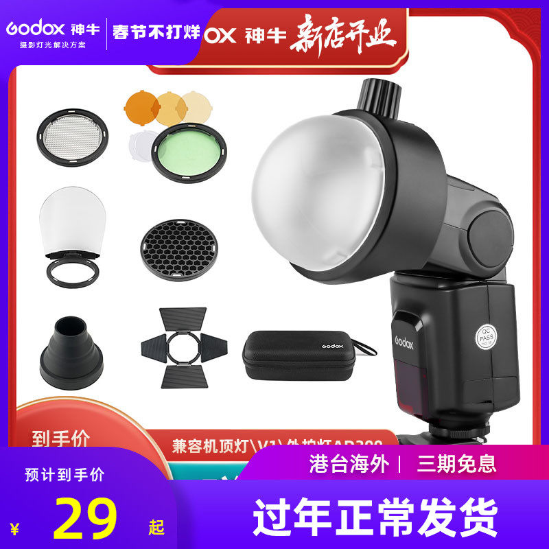 Shenniu ak-r1 Photography Accessories V1 AD200PRO Soft Light Ball Reflective Honeycomb Beam Cartridge AD100pro Flash Accessories