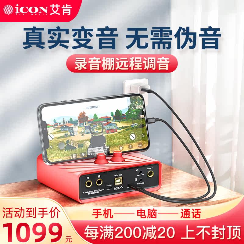 (Show male to female) Aiken voice changer male to female Apple Android mobile phone computer advanced sound card special voice changer WeChat phone high-end professional chicken game no false sound