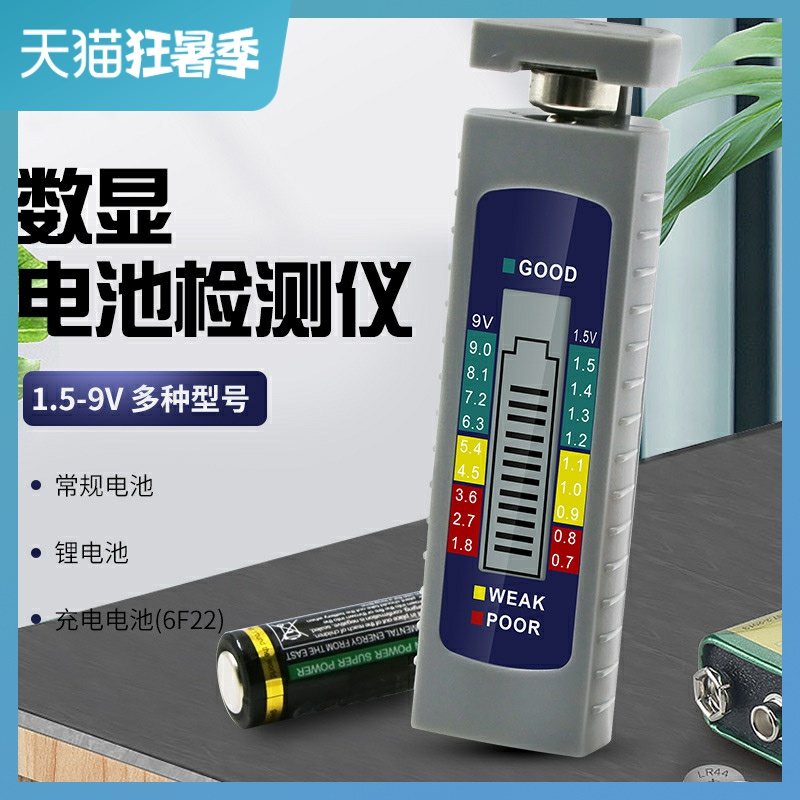 Number of display new capacity tester electric quantity tester dry battery tester battery