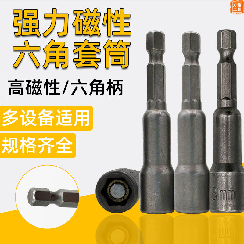 Magnetic modified cone electric powerful high hardness Plum Rotary Tool Batch Nozzle Wind Batch Inner Hexagonal Batch Head Sleeve 