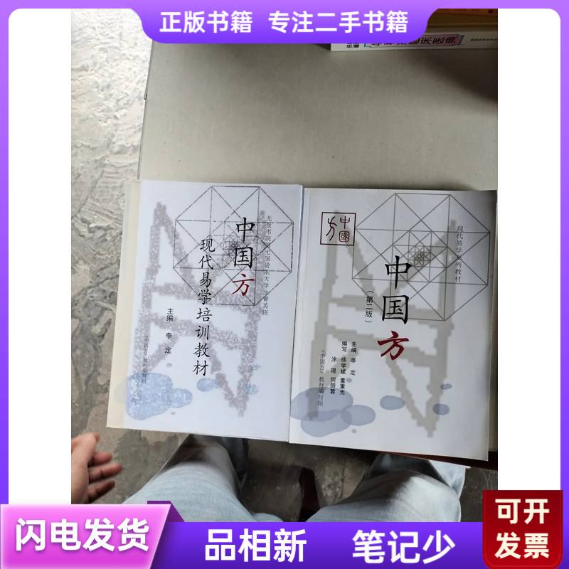 China Edition: 2 Books Sold Together (Second Edition) Li Ding Publishing House