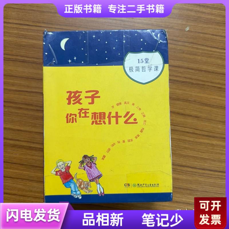 What Are You Thinking About, Kid?: 15 Philosophy Lessons for Children (15 Books Sold as a Set) [Us] Ai Tang·
