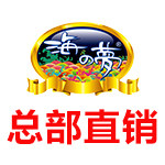海之梦海鲜总部企业店