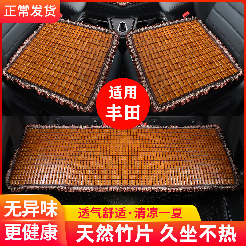 Car cushion summer cooling mat Toyota Carola Weiz Leling RAV4 Camry car in general bamboo chip cooling