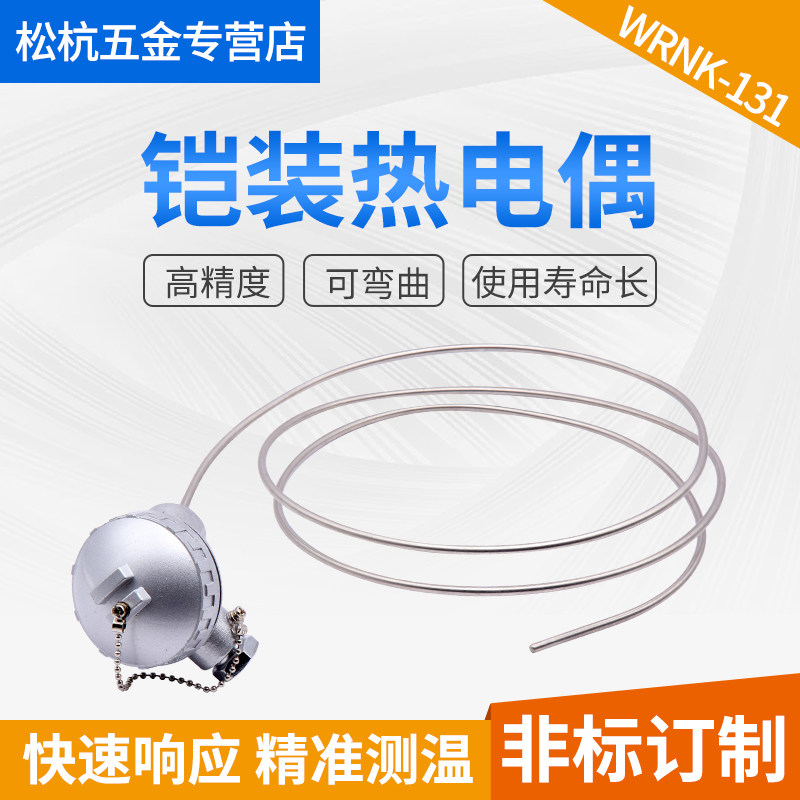K-shaped sheathed thermocouple WRNK-131 fabricated electric hot couple electric furnace thermometric temperature sensor 0-1100 degrees-Taobao